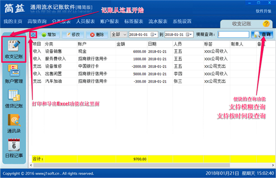 简益通用流水记账软件下载 第1张图片