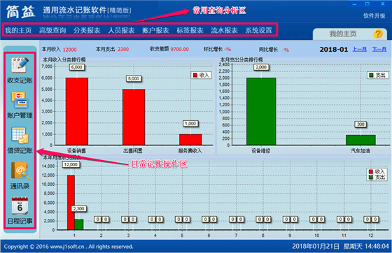 简益通用流水记账软件下载 第3张图片