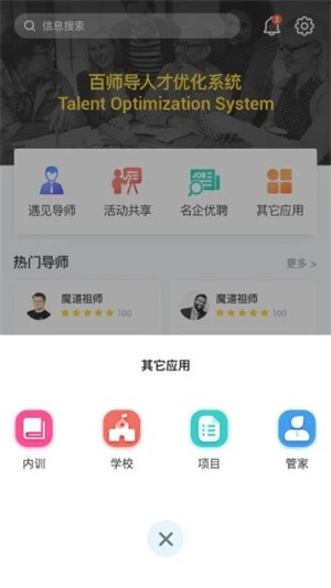 百师导app