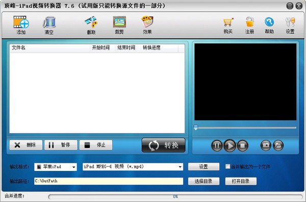 顶峰iPad视频转换器截图