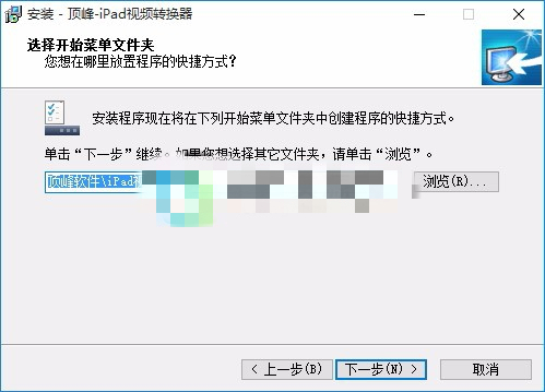 顶峰iPad视频转换器截图