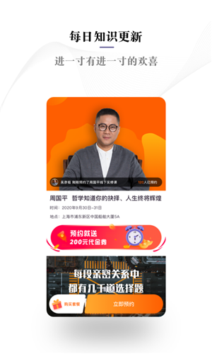 良师雅集app截图