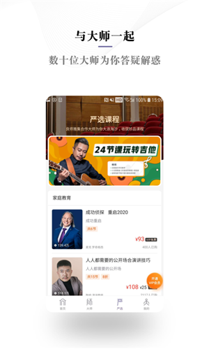 良师雅集app截图