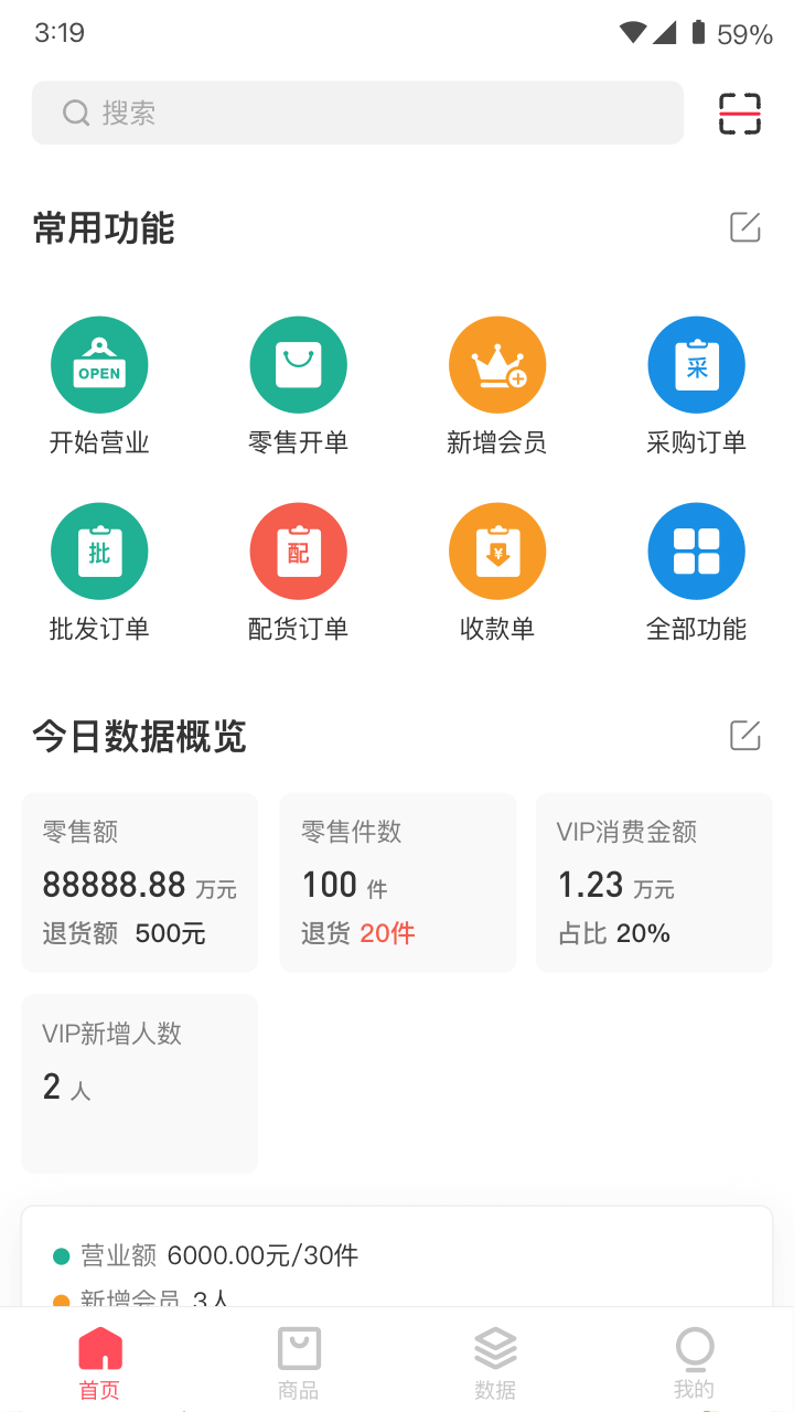 智达生意邦app截图