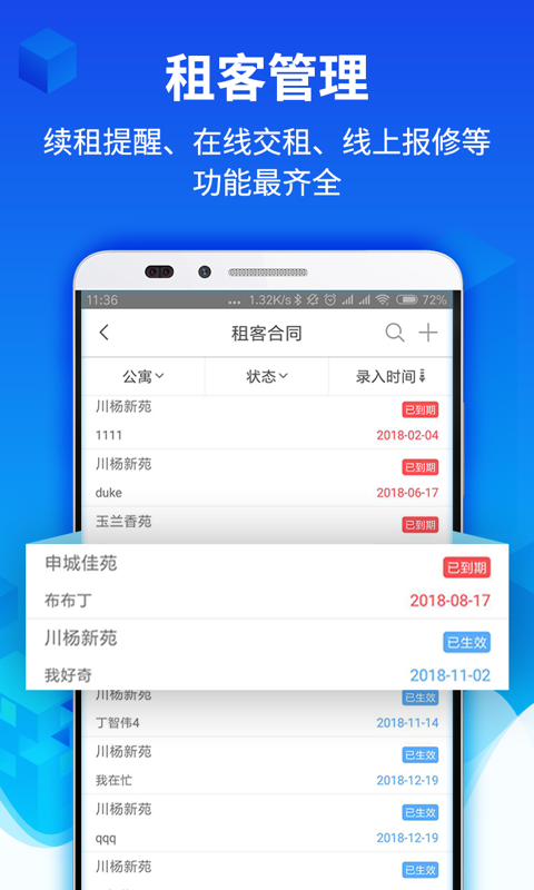 水滴管家app截图