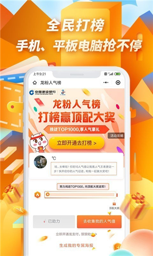 龙支付app截图