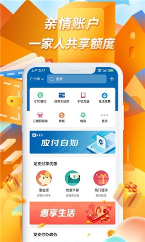 龙支付app截图