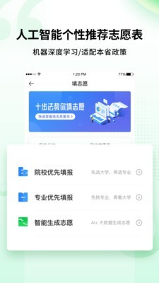 高考报志愿app截图