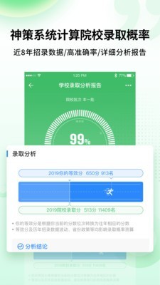 高考报志愿app截图