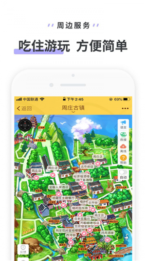 周庄古镇app截图