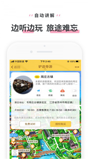 周庄古镇app截图