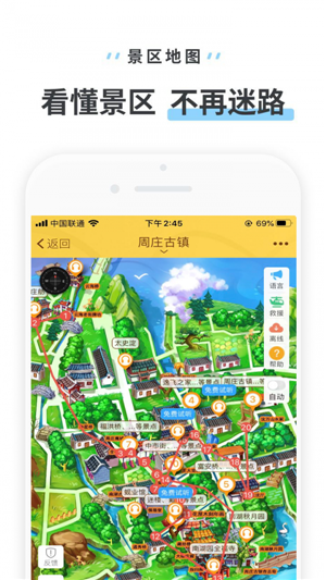 周庄古镇app截图