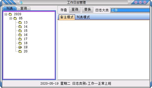 靖源工作日志管理工具下载 第1张图片