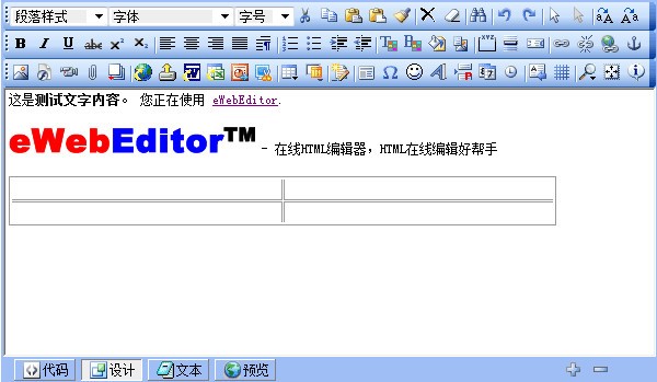 eWebEditor官方下载 第2张图片