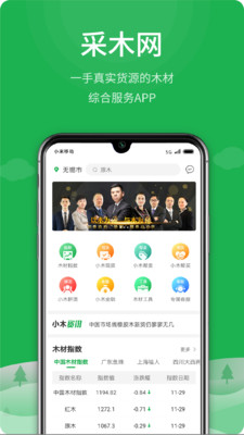 采木商城app截图