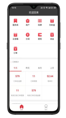 帮帮服务商app截图