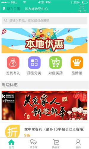 康康买药app截图