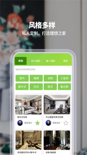 易家装饰app截图