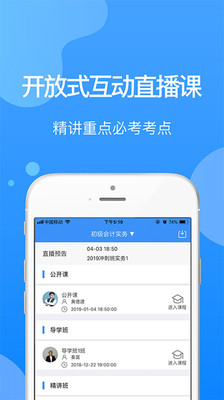 总统网校手机app截图