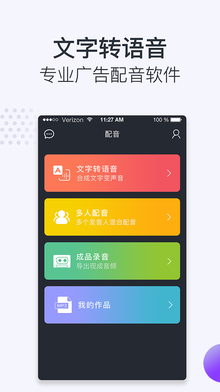 配音助理app截图