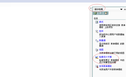 InfoPath2013怎么使用