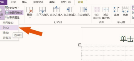 InfoPath2013怎么设置表单中表格属性