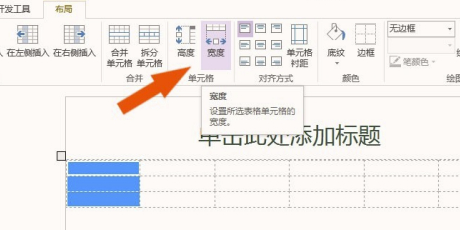 InfoPath2013怎么设置表单中表格属性