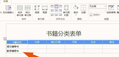 InfoPath2013怎么设置表单中表格属性