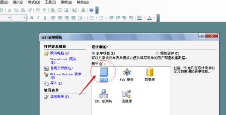 InfoPath2013怎么创建空白表单