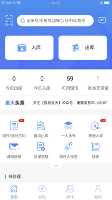 星火app截图