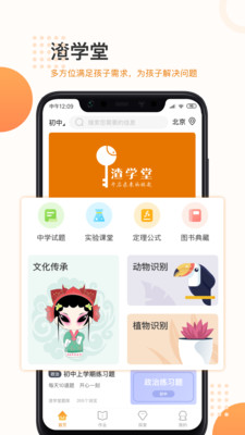 渣学堂app截图