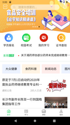 国皓校园app下载截图