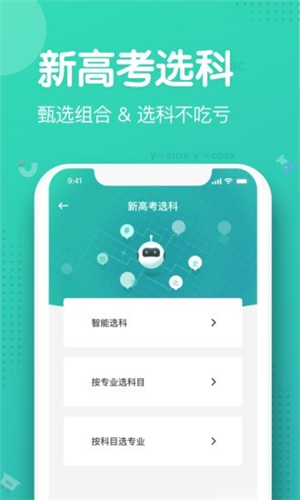 知涯志愿免费版截图