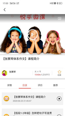 悦乎微课app截图