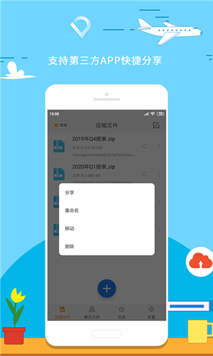 zip解壓app v11.2.3 安卓版