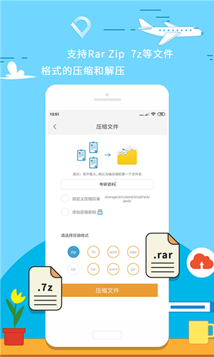 zip解压手机版截图