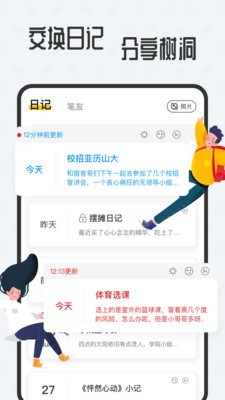 新日记app截图