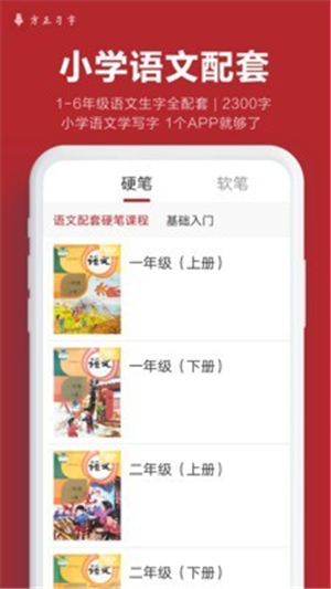 方正习字app截图