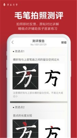 方正习字app截图