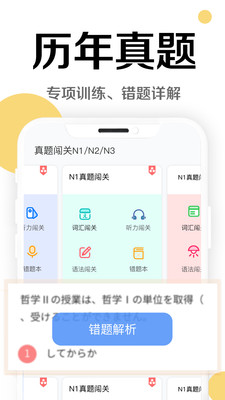 今川日语app下载截图