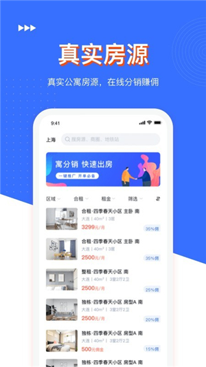 寓分销app截图