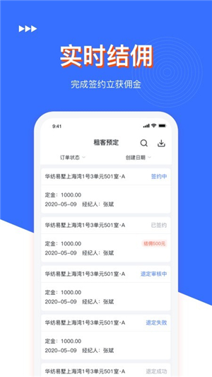 寓分销app截图