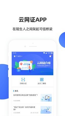 云网证app截图