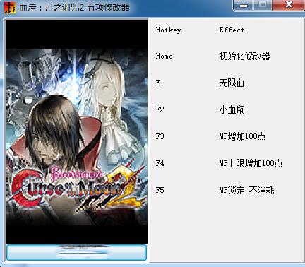 血污：月之诅咒2五项修改器 v1.0 绿色免费版