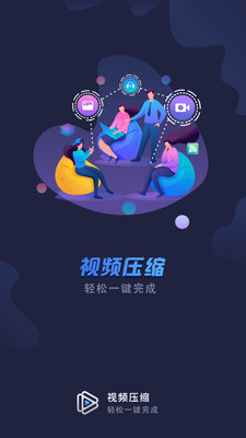 视频压缩软件截图