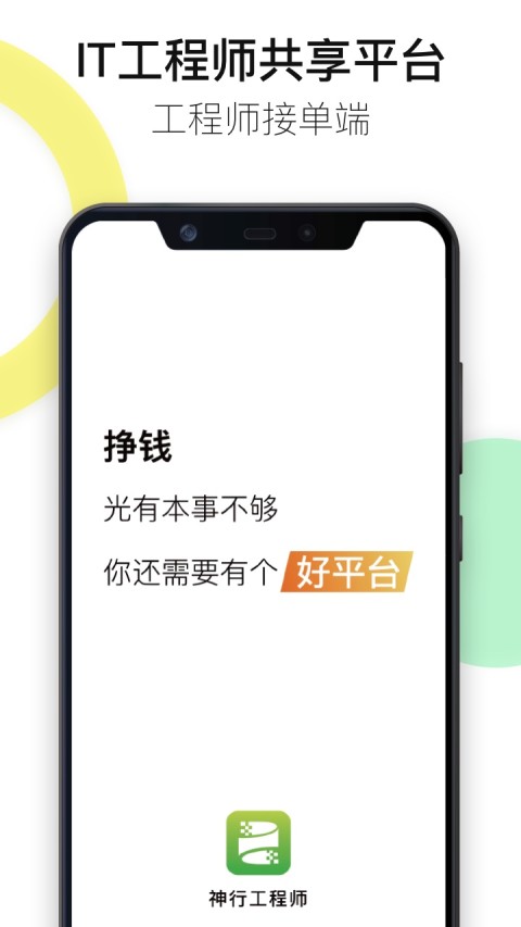 神行工程师app截图