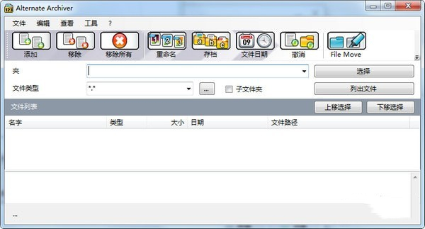 Alternate Archiver中文版截图