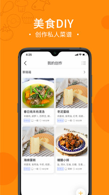 烹小仙app下载截图