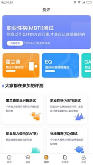 智考星志愿填报app截图