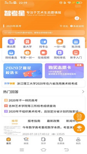 智考星志愿填报app截图